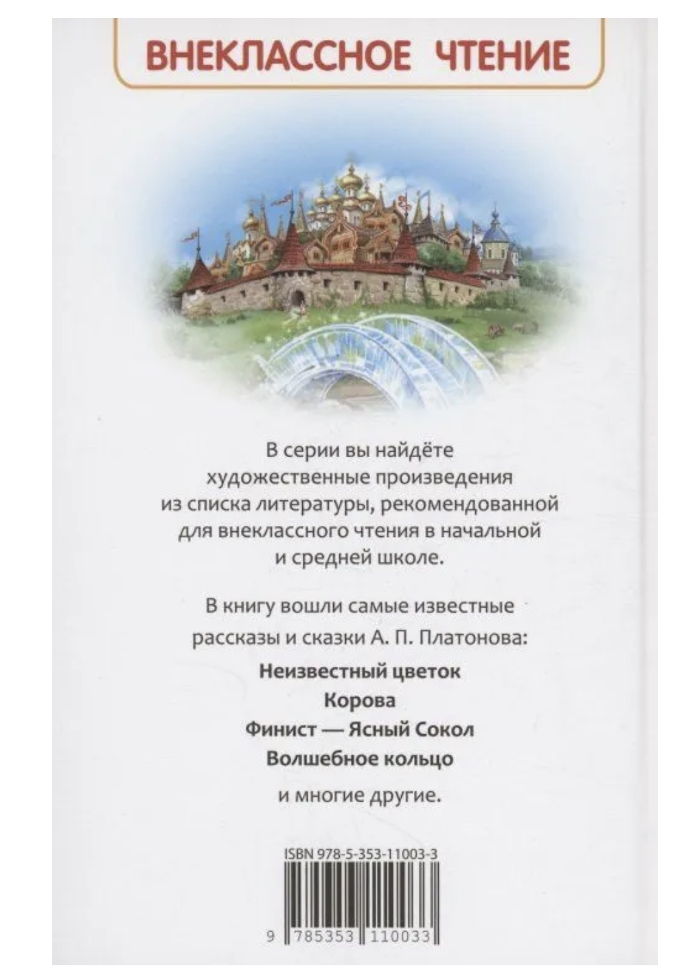 Рассказы и сказки. Платонов А. Внеклассное чтение