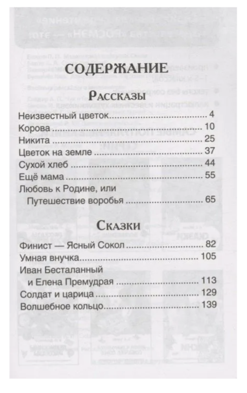 Рассказы и сказки. Платонов А. Внеклассное чтение