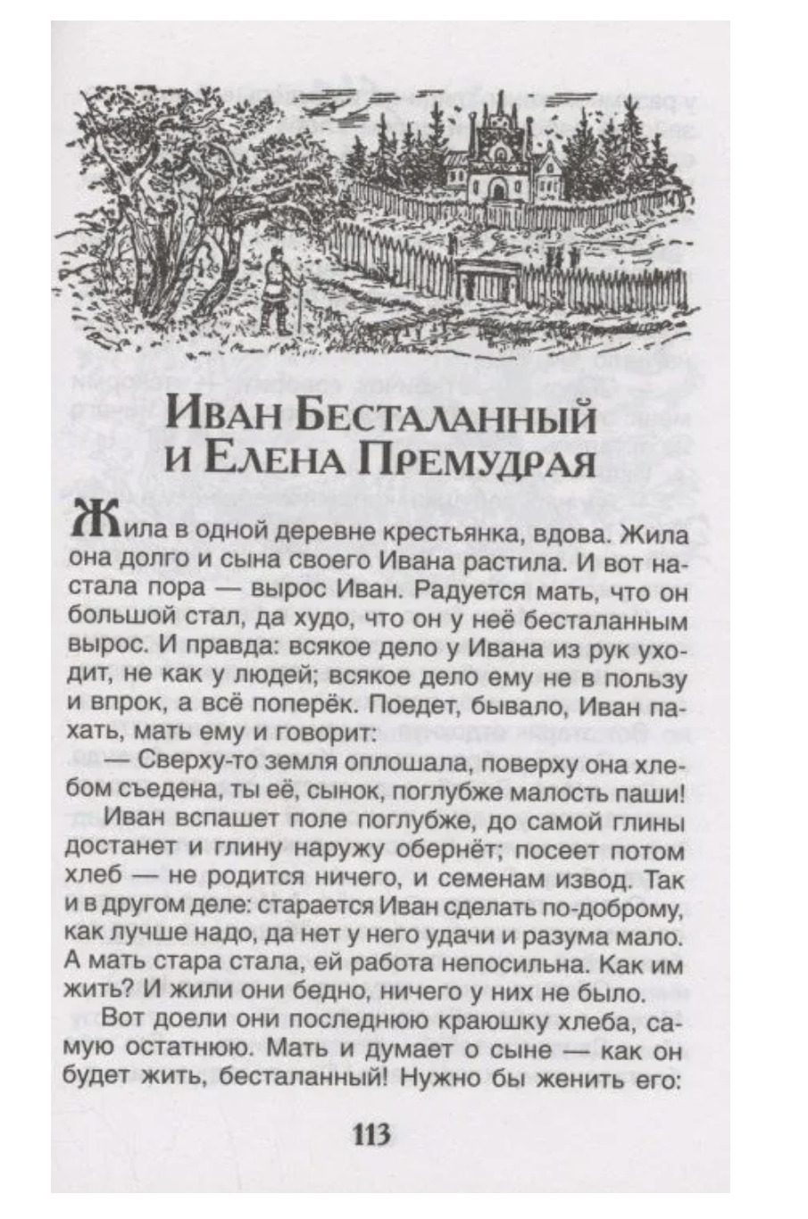 Рассказы и сказки. Платонов А. Внеклассное чтение
