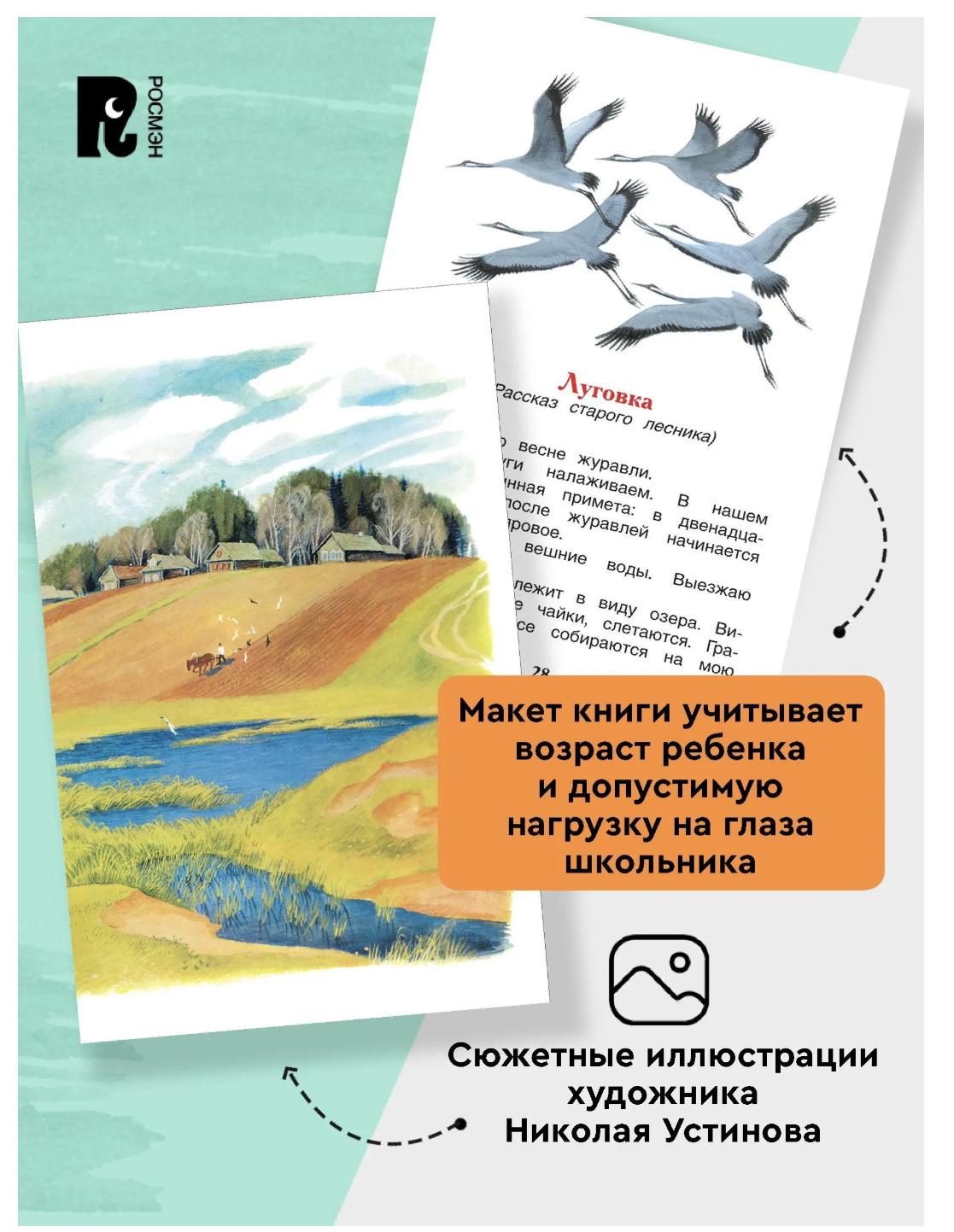 Рассказы о природе. Пришвин Михаил Михайлович. Внеклассное чтение