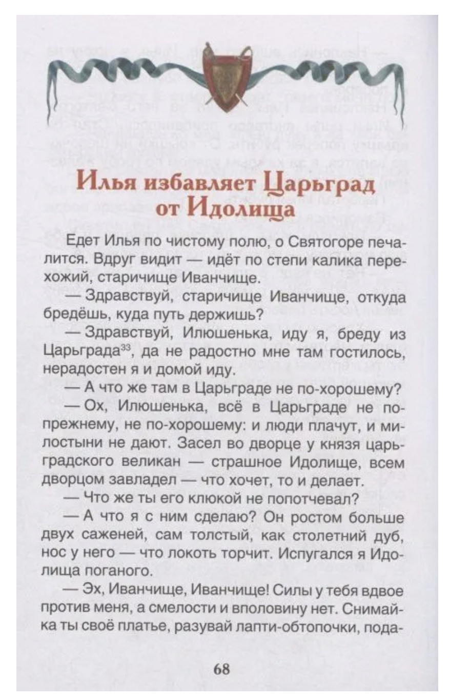 Русские богатыри. Былины для детей. Внеклассное чтение
