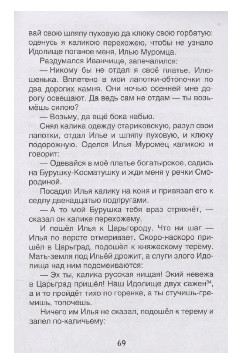 Русские богатыри. Былины для детей. Внеклассное чтение