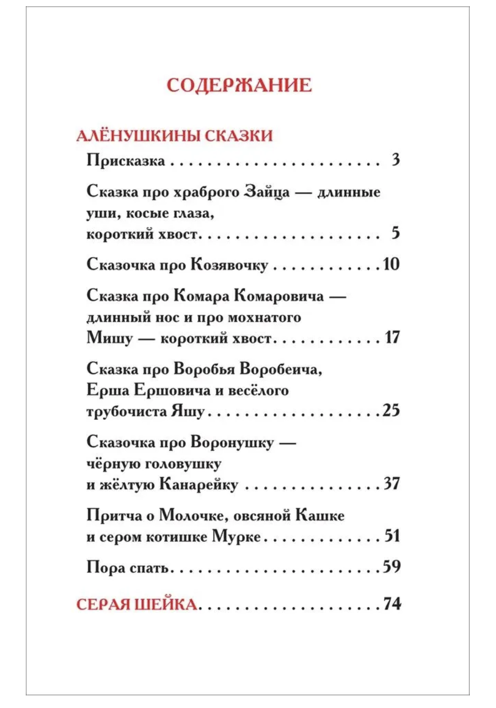 Серая Шейка. Аленушкины сказки. Мамин-Сибиряк Дмитрий Наркисович. Внеклассное чтение