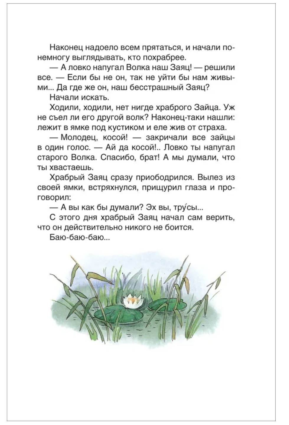 Серая Шейка. Аленушкины сказки. Мамин-Сибиряк Дмитрий Наркисович. Внеклассное чтение