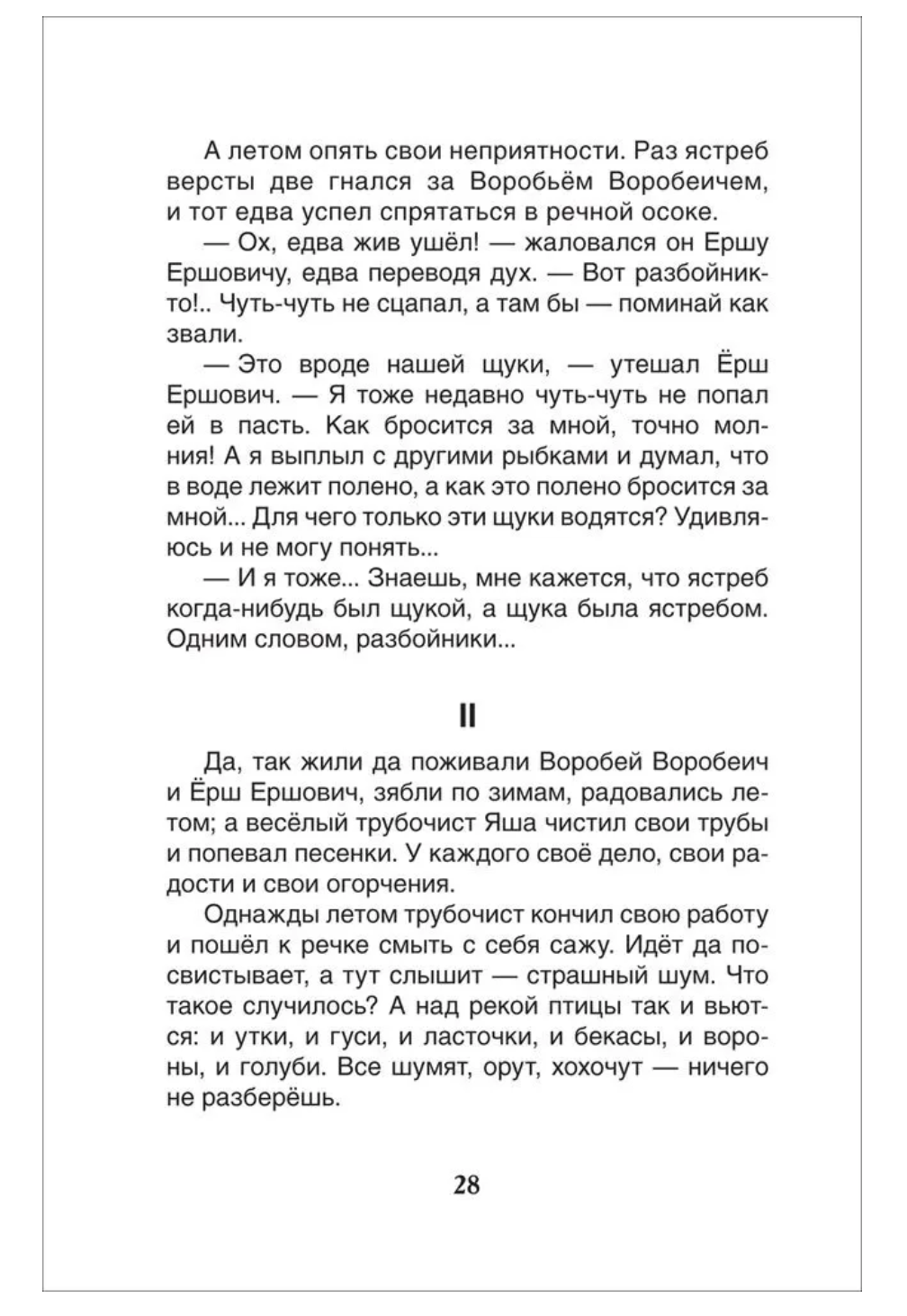 Серая Шейка. Аленушкины сказки. Мамин-Сибиряк Дмитрий Наркисович. Внеклассное чтение