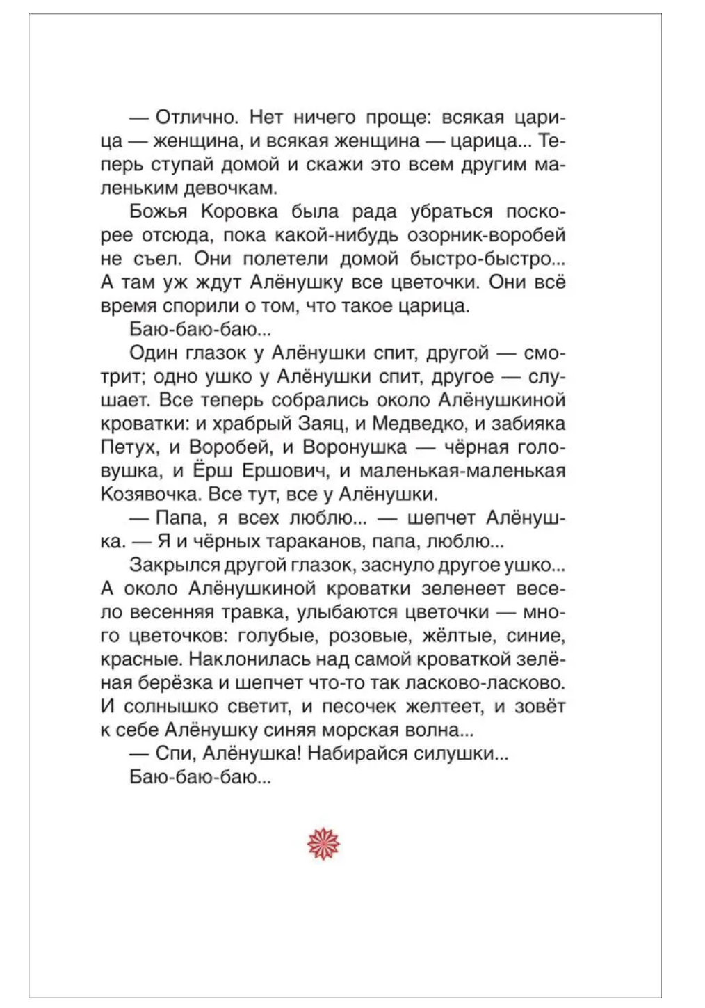 Серая Шейка. Аленушкины сказки. Мамин-Сибиряк Дмитрий Наркисович. Внеклассное чтение