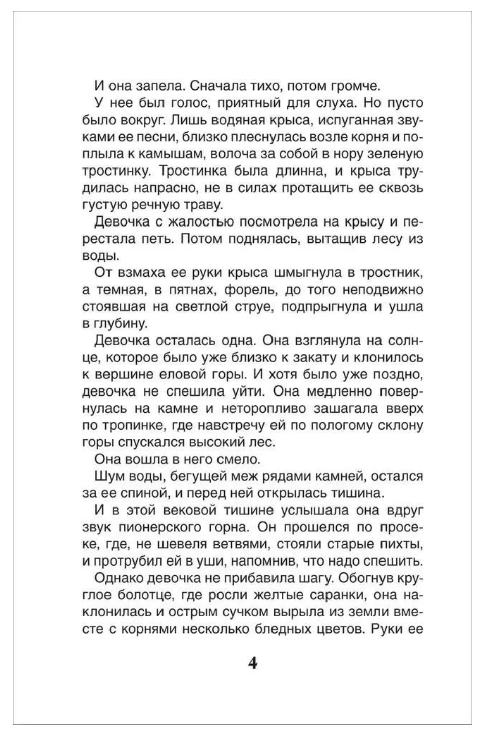 Дикая собака Динго или повесть о первой любви. Фраерман Рувим Исаевич. Внеклассное чтение