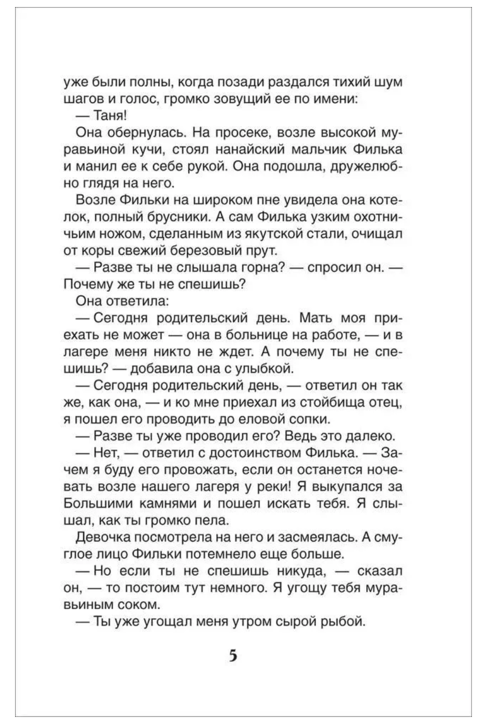 Дикая собака Динго или повесть о первой любви. Фраерман Рувим Исаевич. Внеклассное чтение