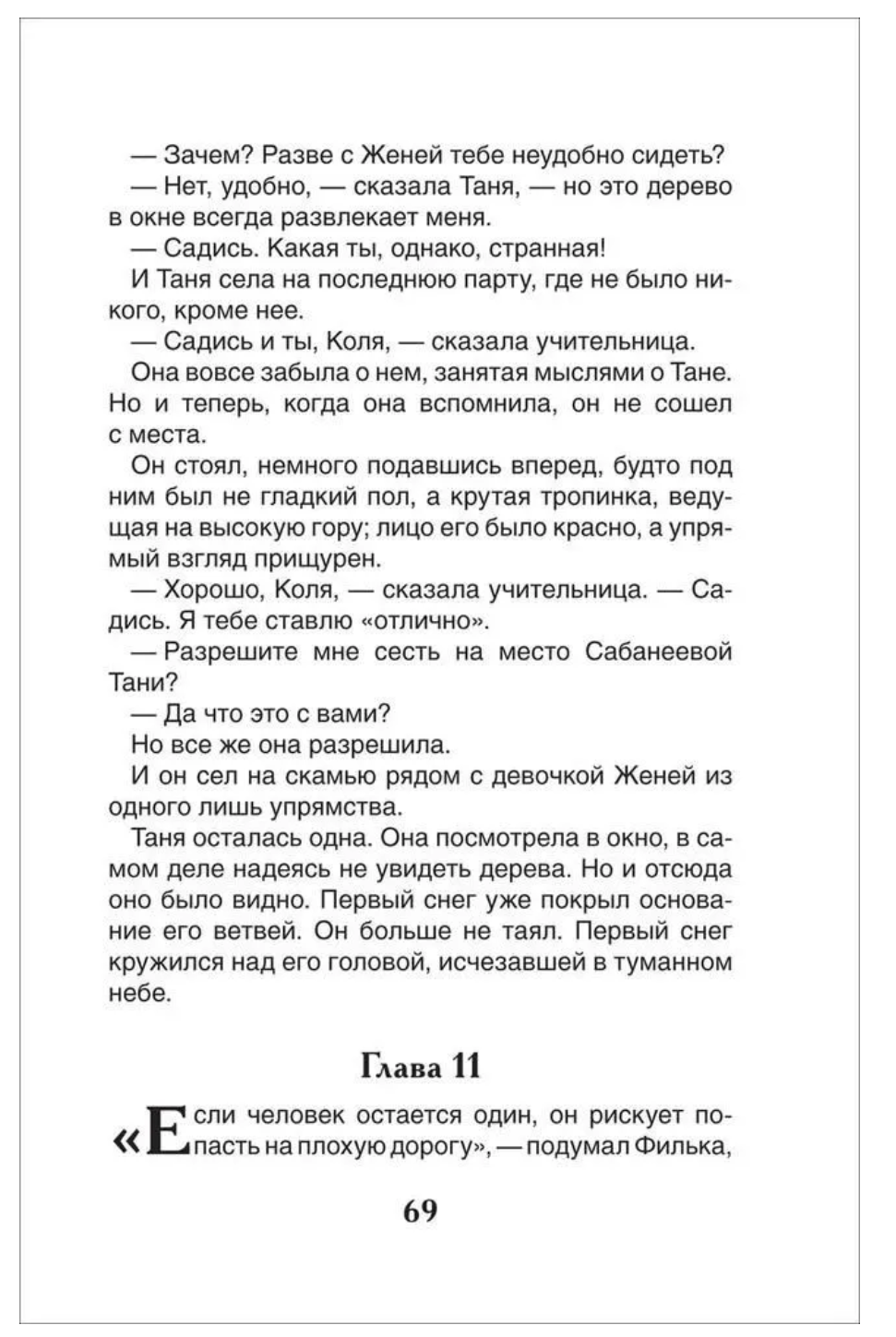 Дикая собака Динго или повесть о первой любви. Фраерман Рувим Исаевич. Внеклассное чтение