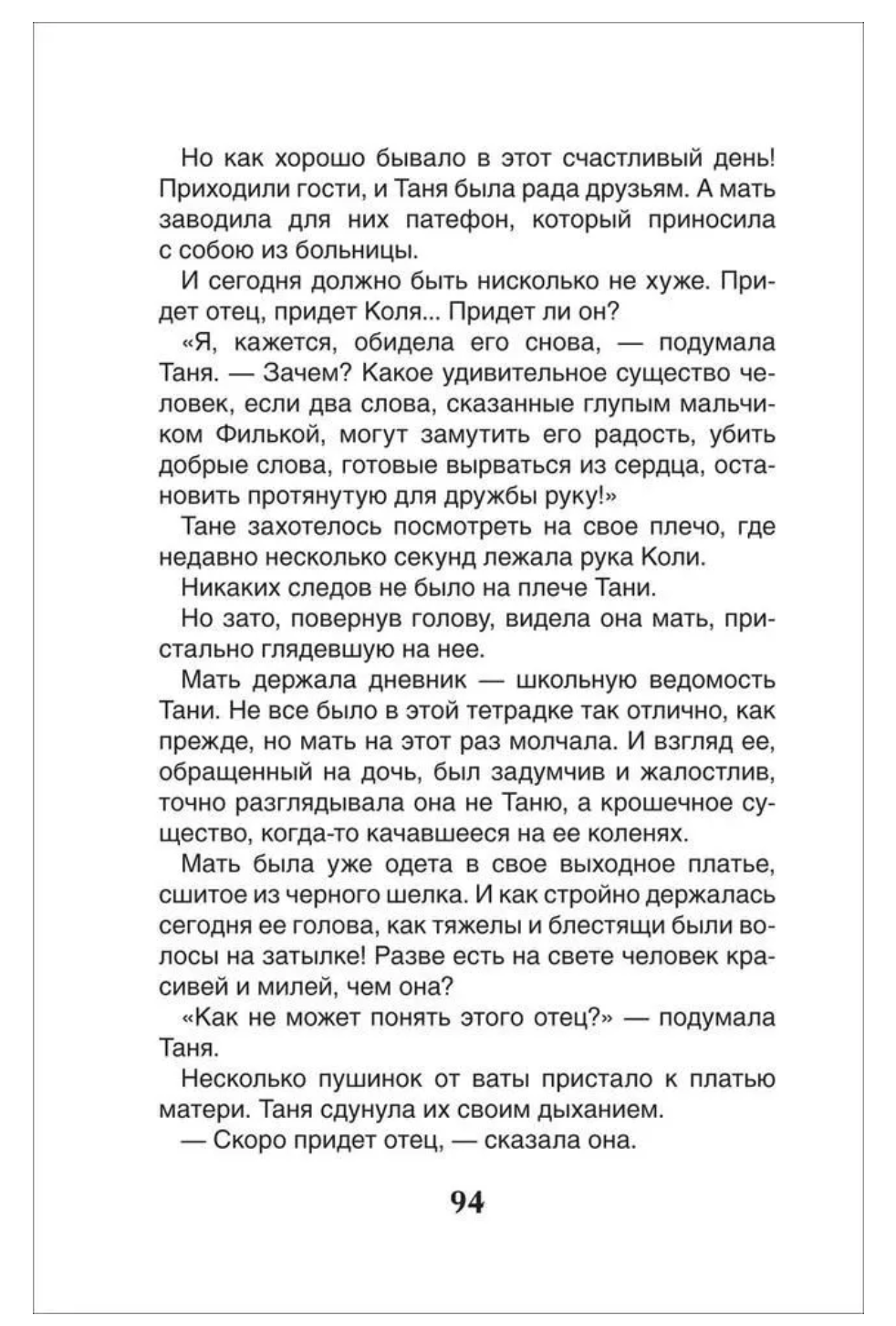 Дикая собака Динго или повесть о первой любви. Фраерман Рувим Исаевич. Внеклассное чтение