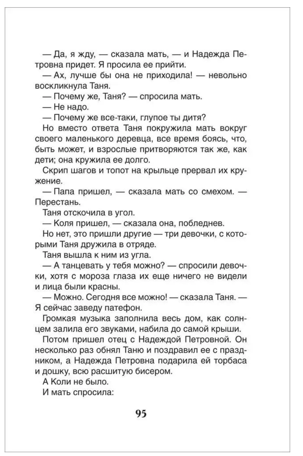 Дикая собака Динго или повесть о первой любви. Фраерман Рувим Исаевич. Внеклассное чтение