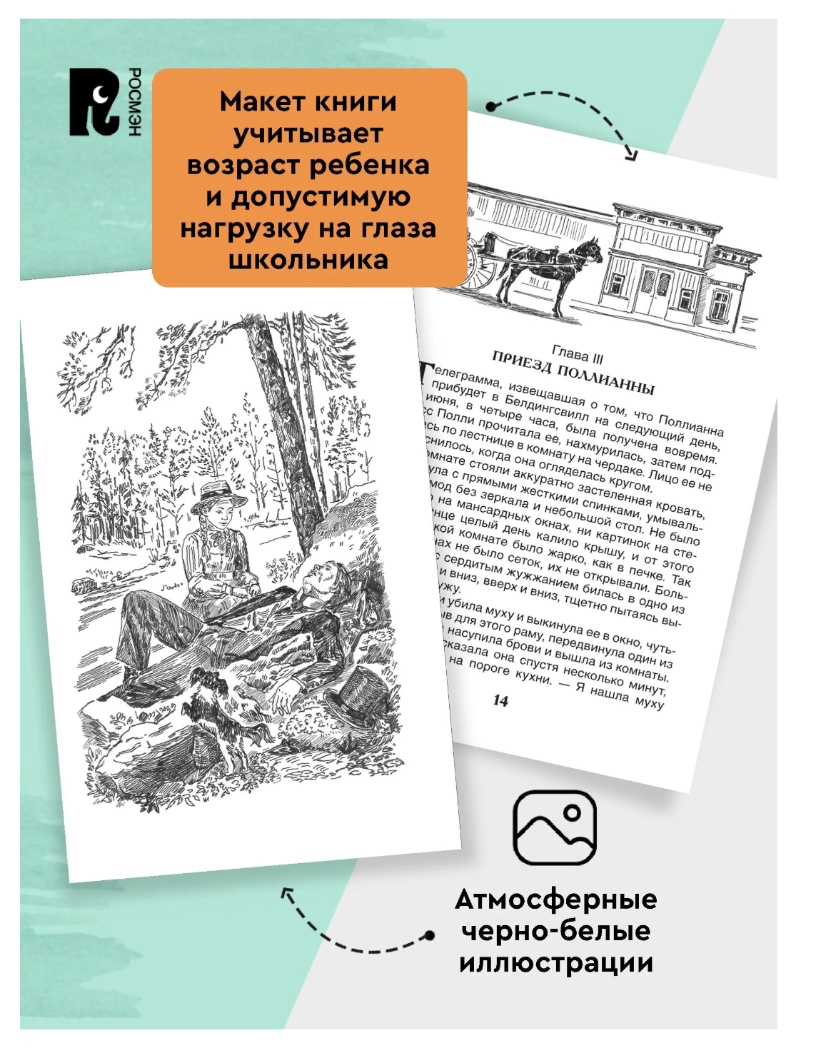 Поллианна. Элинор Портер. Внеклассное чтение