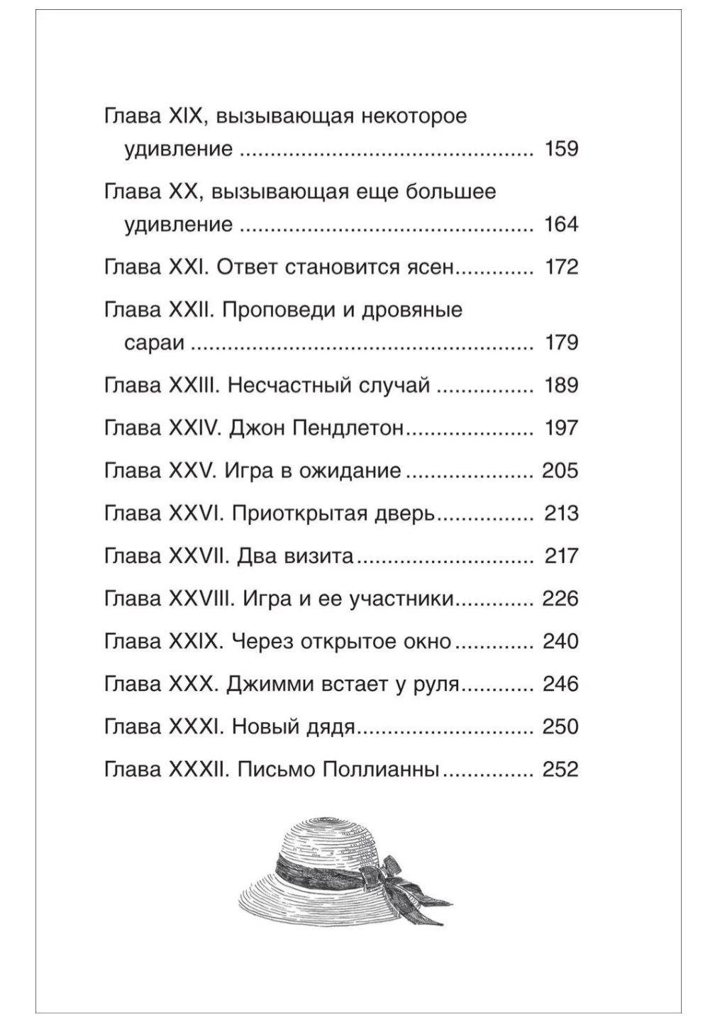 Поллианна. Элинор Портер. Внеклассное чтение