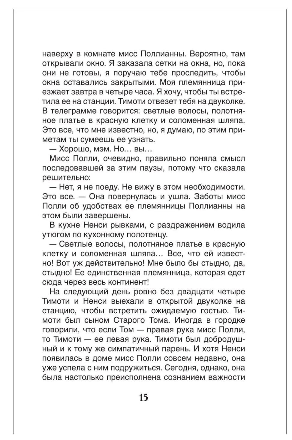 Поллианна. Элинор Портер. Внеклассное чтение