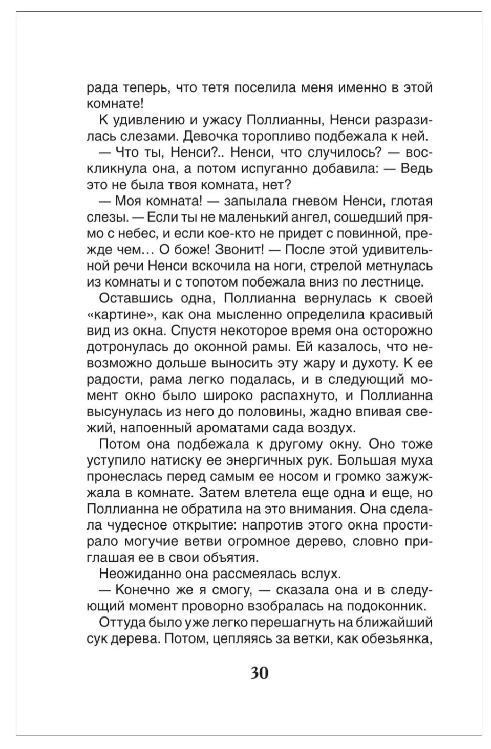 Поллианна. Элинор Портер. Внеклассное чтение