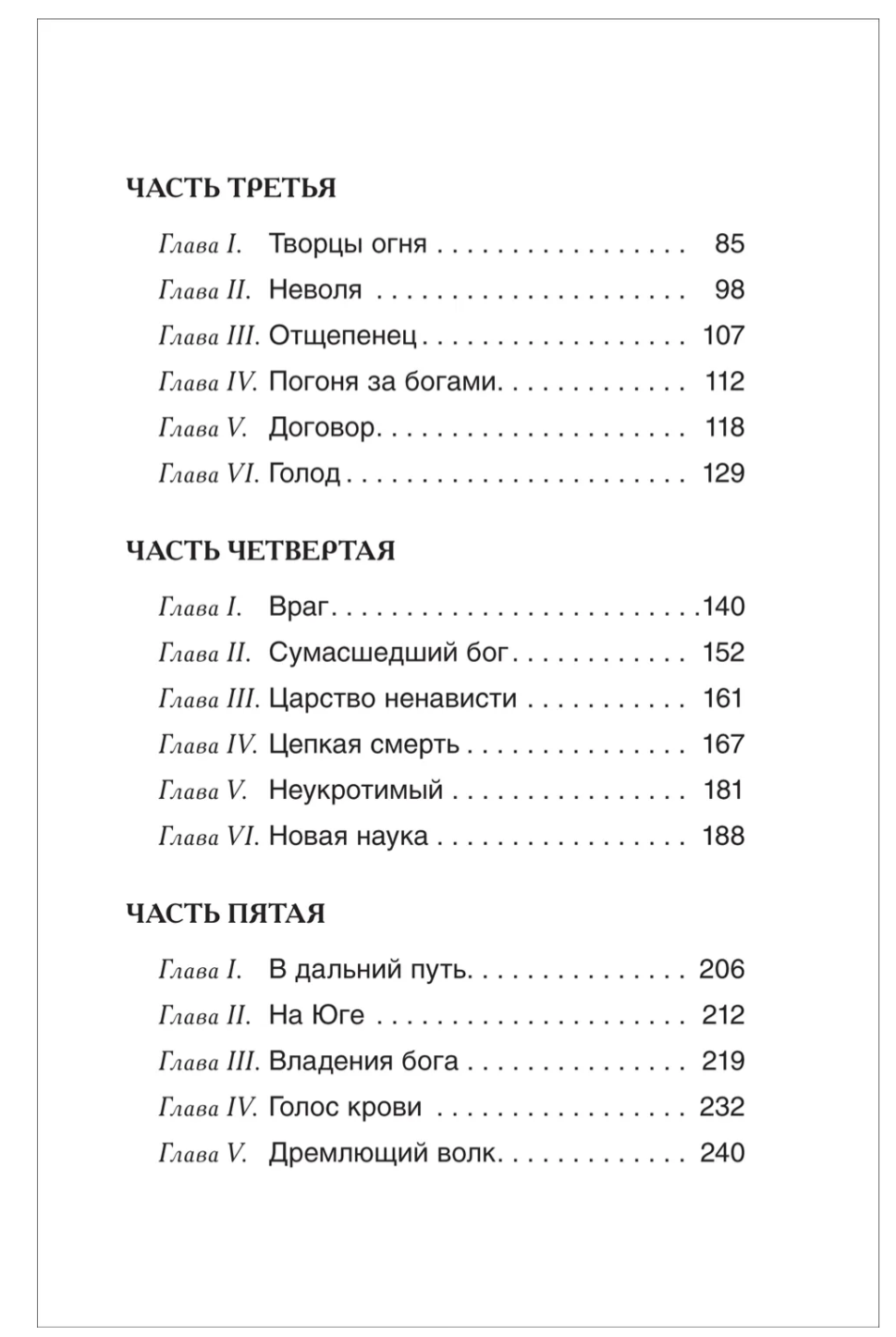 Белый клык. Лондон Джек. Внеклассное чтение