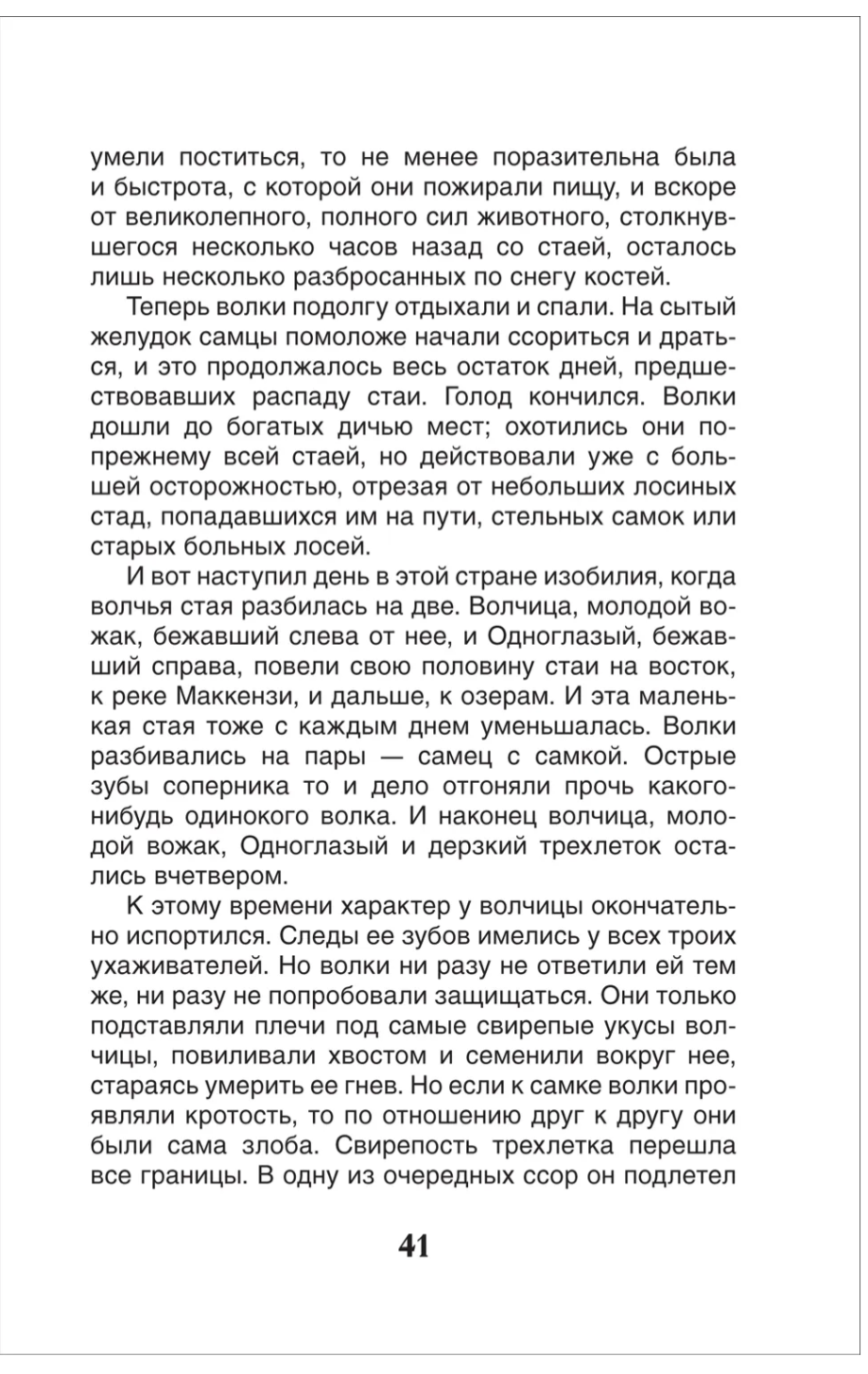 Белый клык. Лондон Джек. Внеклассное чтение