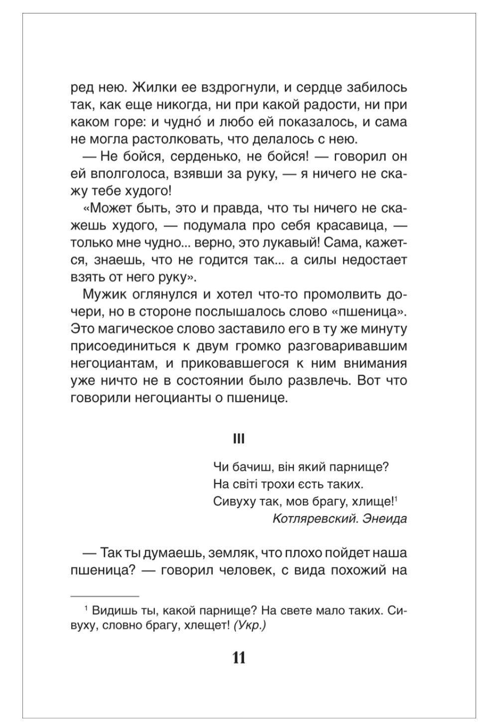 Вечера на хуторе близ Диканьки. Избранное. Гоголь Николай Васильевич. Внеклассное чтение