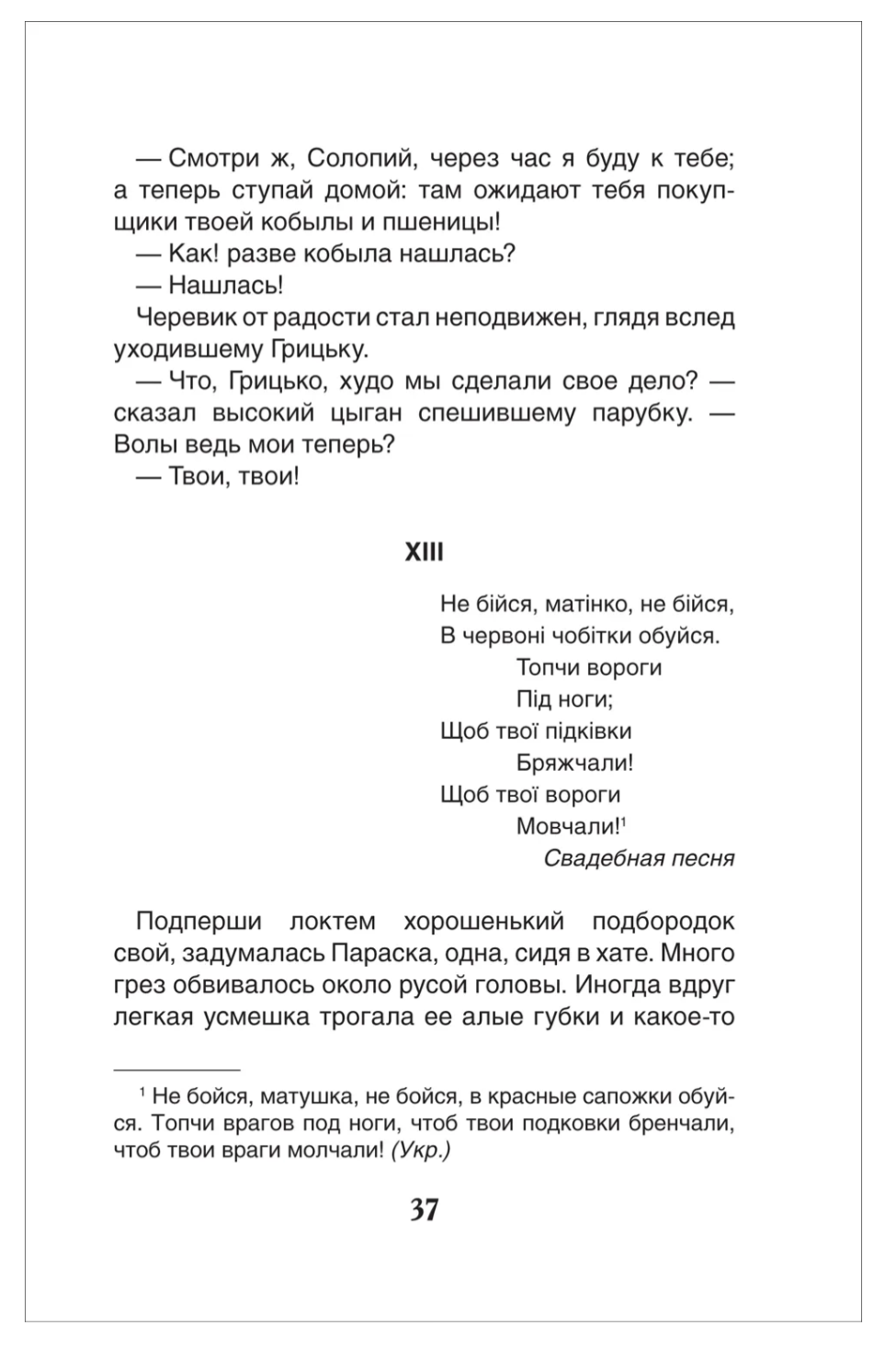Вечера на хуторе близ Диканьки. Избранное. Гоголь Николай Васильевич. Внеклассное чтение