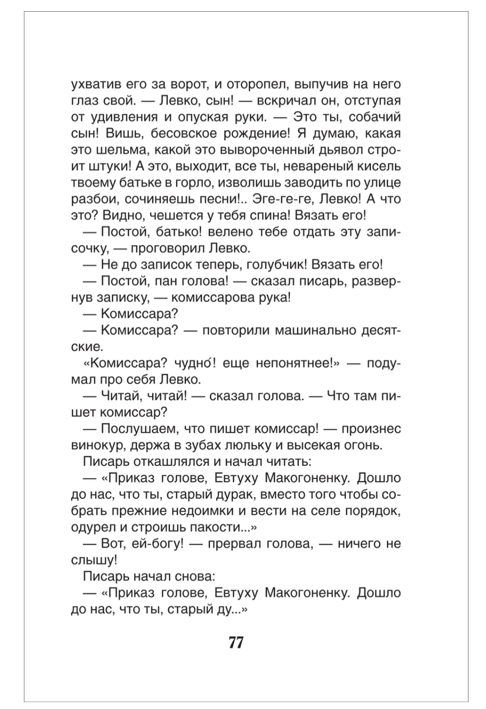 Вечера на хуторе близ Диканьки. Избранное. Гоголь Николай Васильевич. Внеклассное чтение