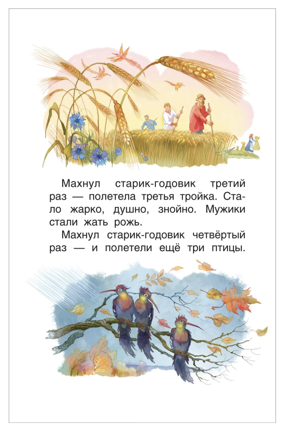 Русские сказки для детей. Даль В. Внеклассное чтение