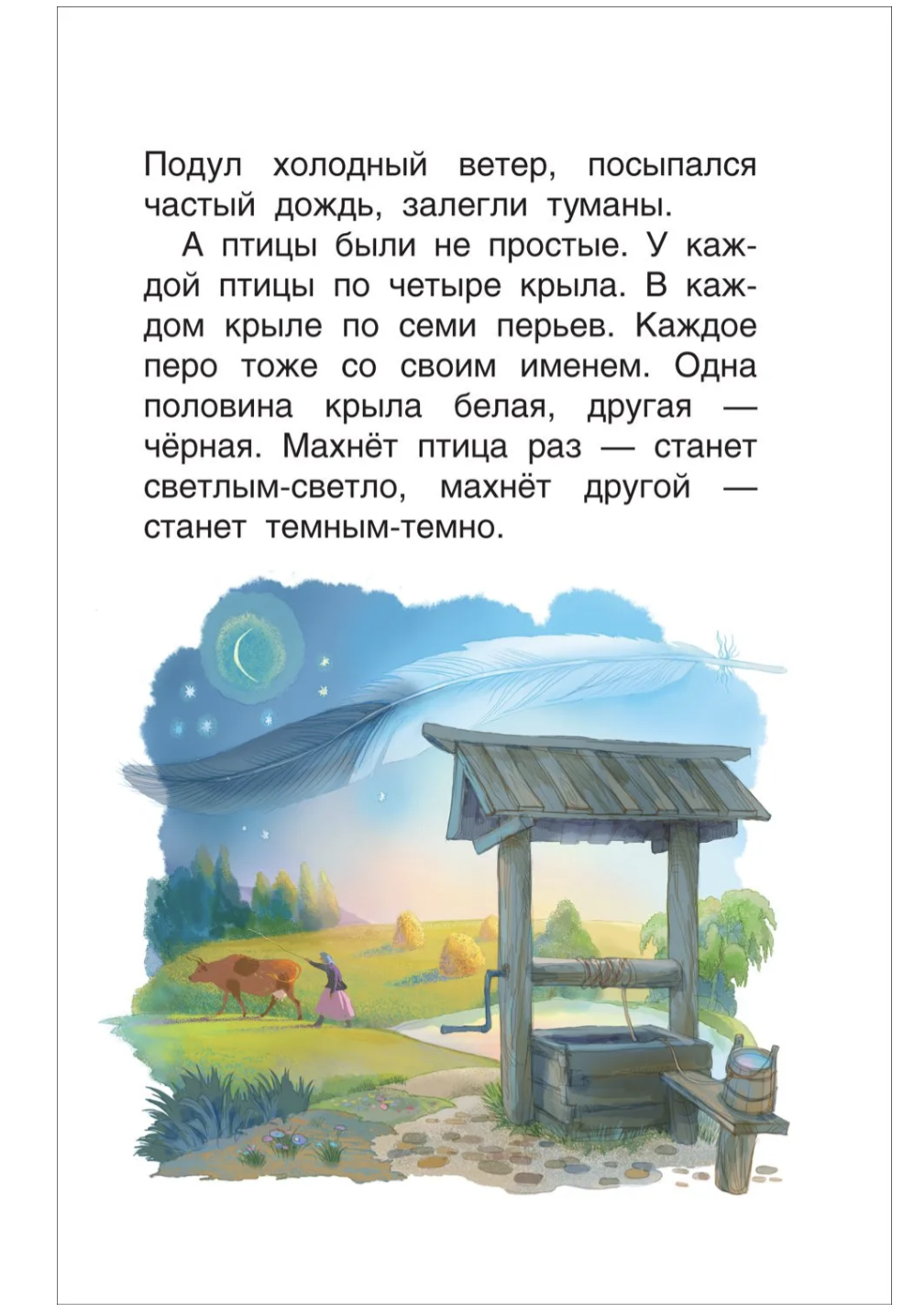 Русские сказки для детей. Даль В. Внеклассное чтение
