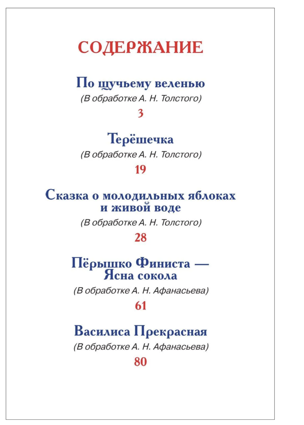 Русские сказки, загадки и пословицы. Внеклассное чтение