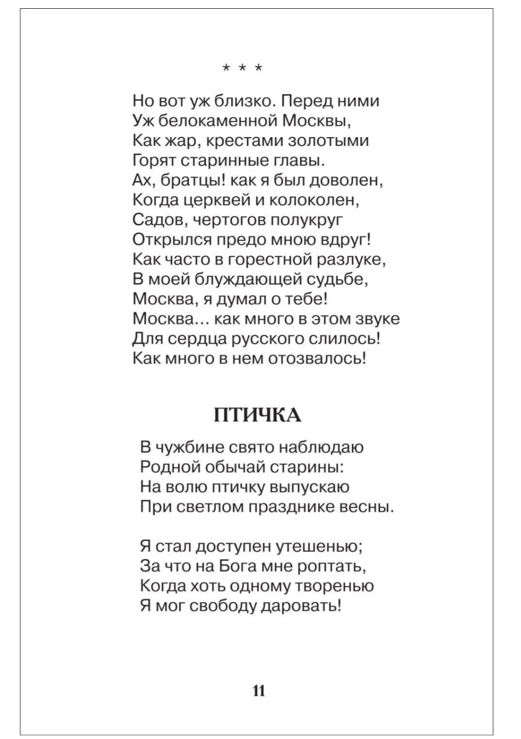 Все стихи для школы. Пушкин А. Внеклассное чтение