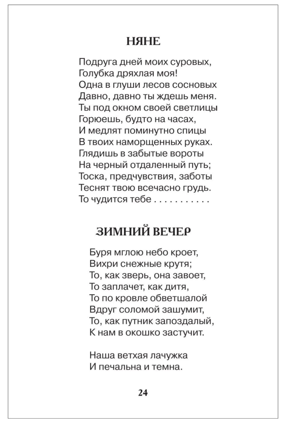 Все стихи для школы. Пушкин А. Внеклассное чтение