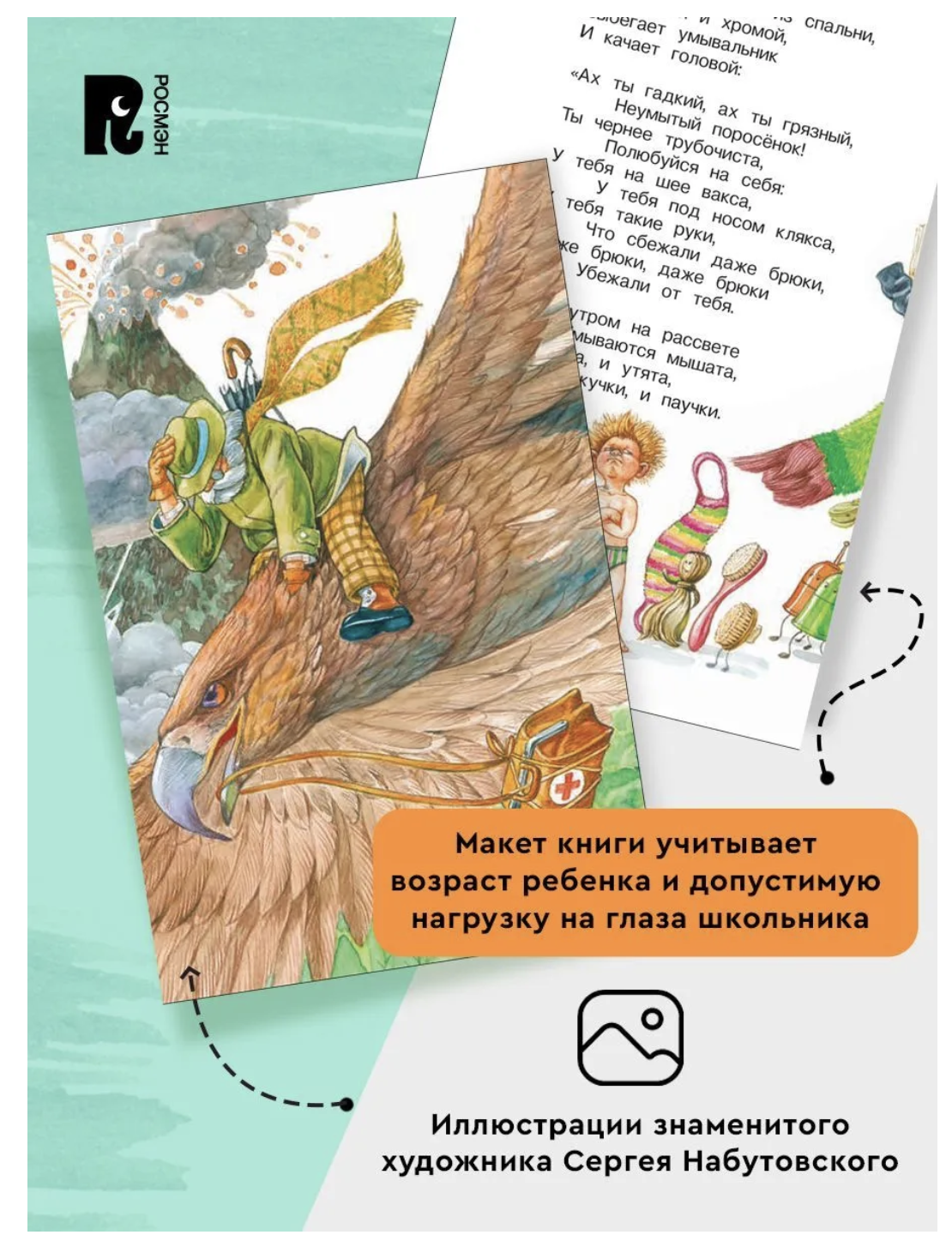 Сказки. Чуковский К. Внеклассное чтение