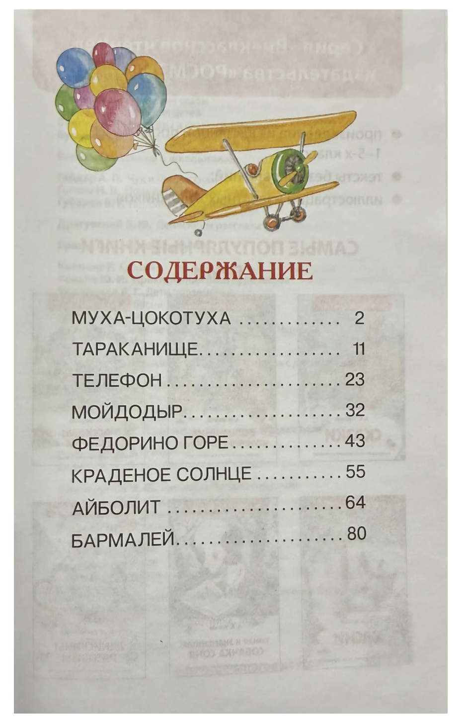 Сказки. Чуковский К. Внеклассное чтение