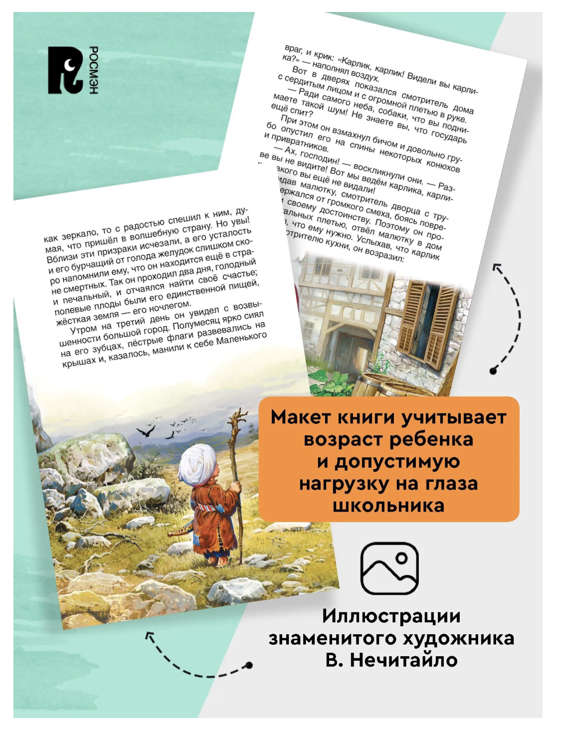Маленький Мук. Карлик Нос. Сказки В. Гауфа. Внеклассное чтение