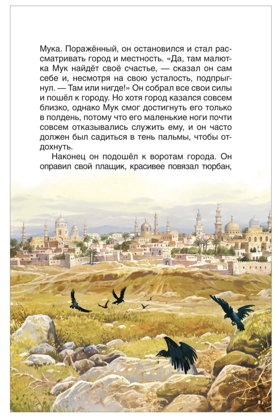Маленький Мук. Карлик Нос. Сказки В. Гауфа. Внеклассное чтение