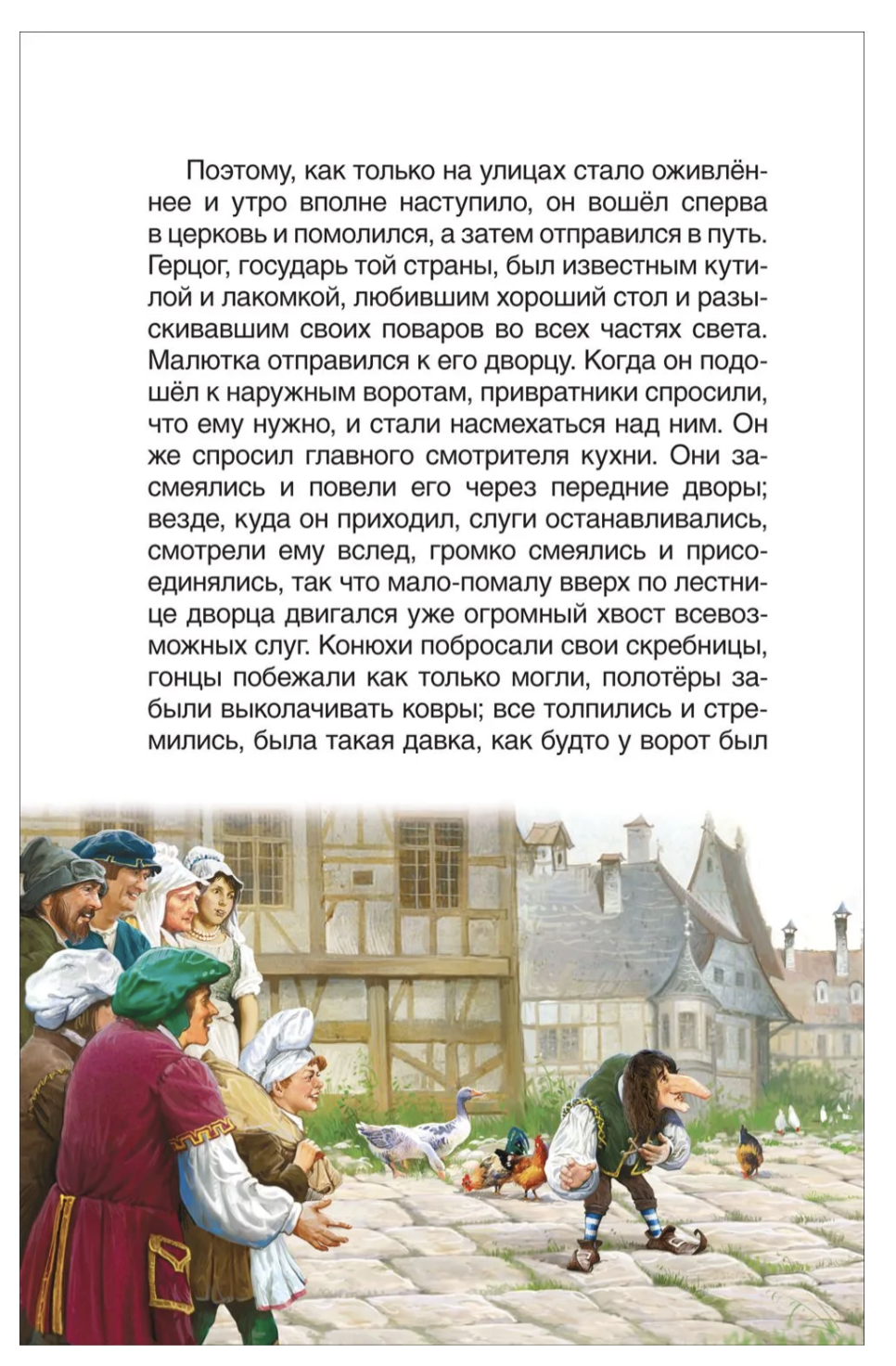 Маленький Мук. Карлик Нос. Сказки В. Гауфа. Внеклассное чтение