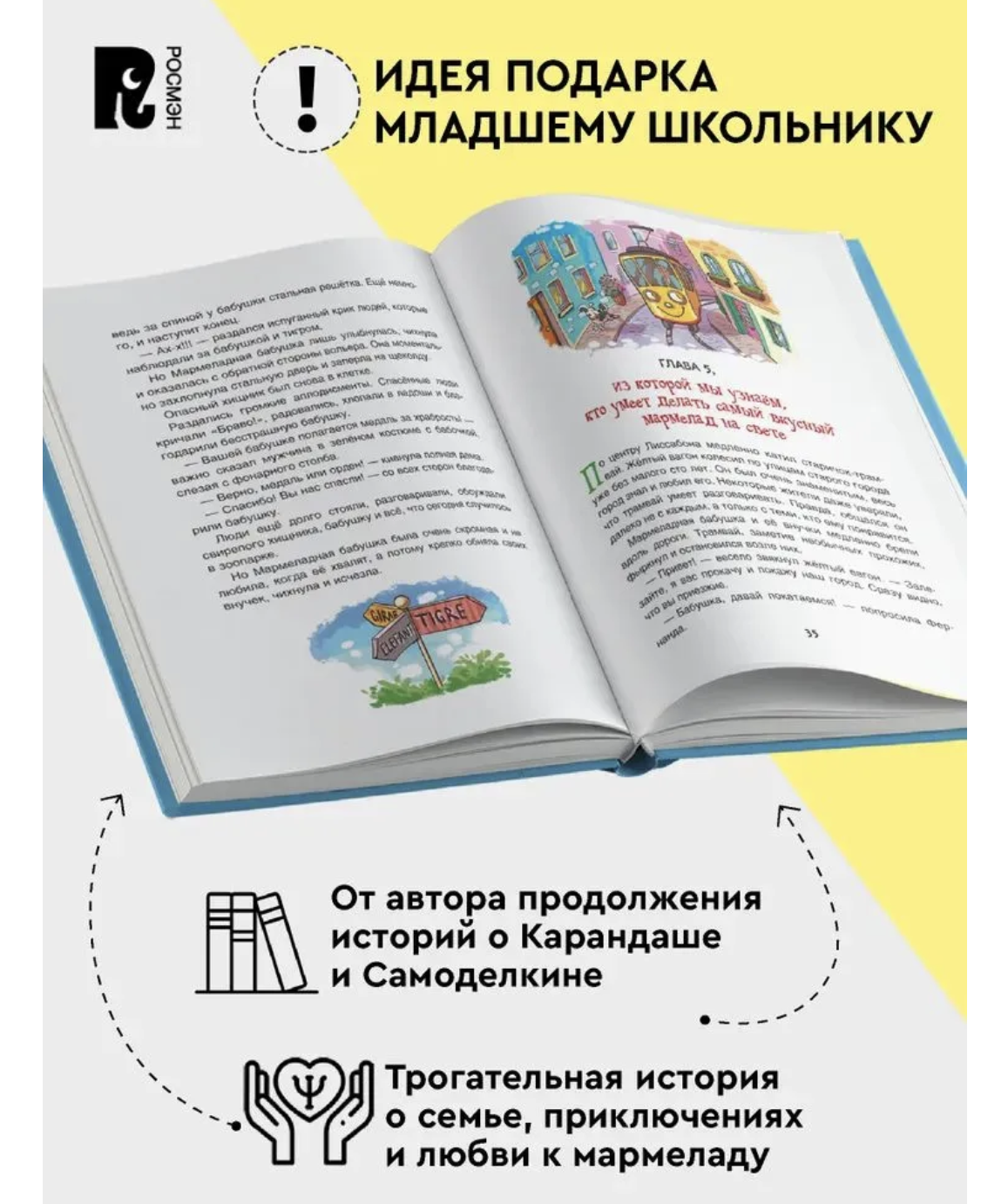 Мармеладная бабушка. Постников Валентин Юрьевич