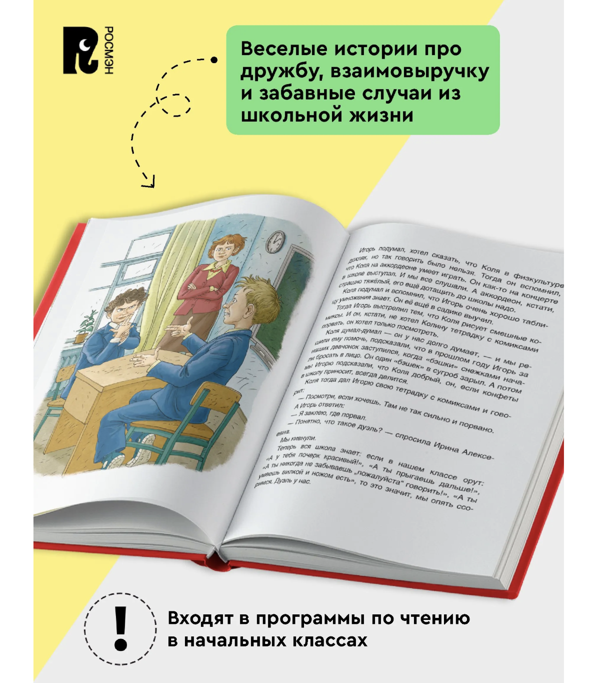 Смешные рассказы о школе. Драгунский В. Ю., Зощенко М. М. и др