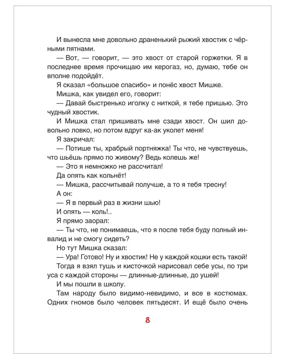 Смешные рассказы о школе. Драгунский В. Ю., Зощенко М. М. и др