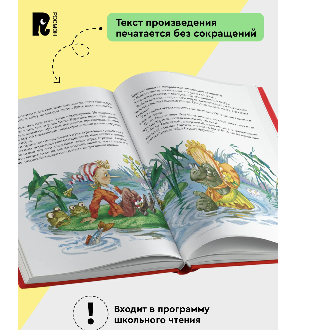 Золотой ключик, или Приключения Буратино. Толстой Алексей Николаевич