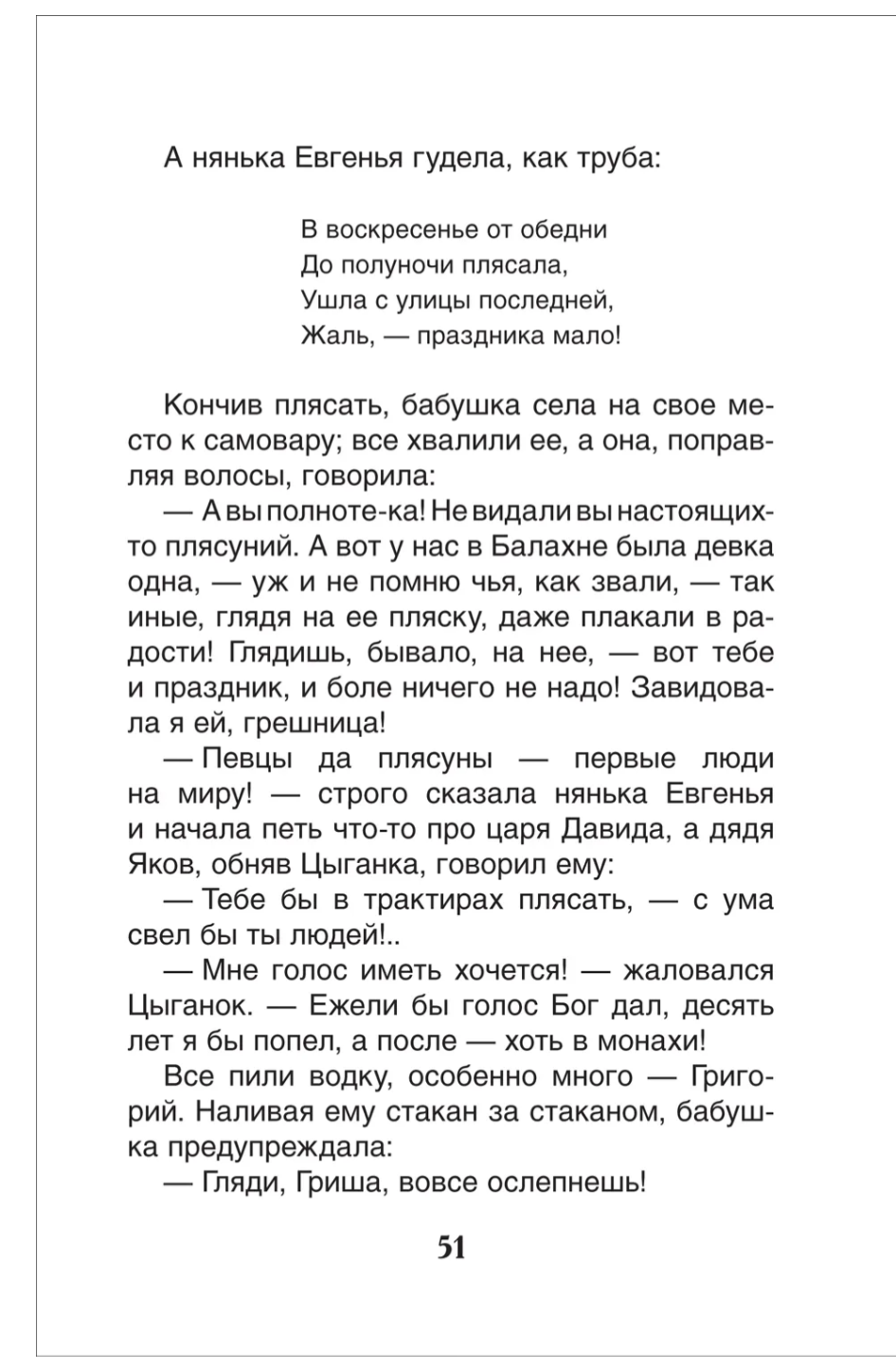Детство. Горький М. Внеклассное чтение