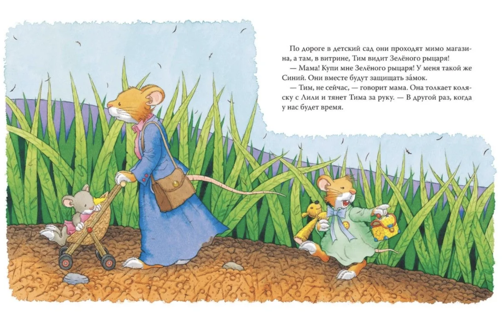 Мышонок Тим долго собирается. Казалис Анна