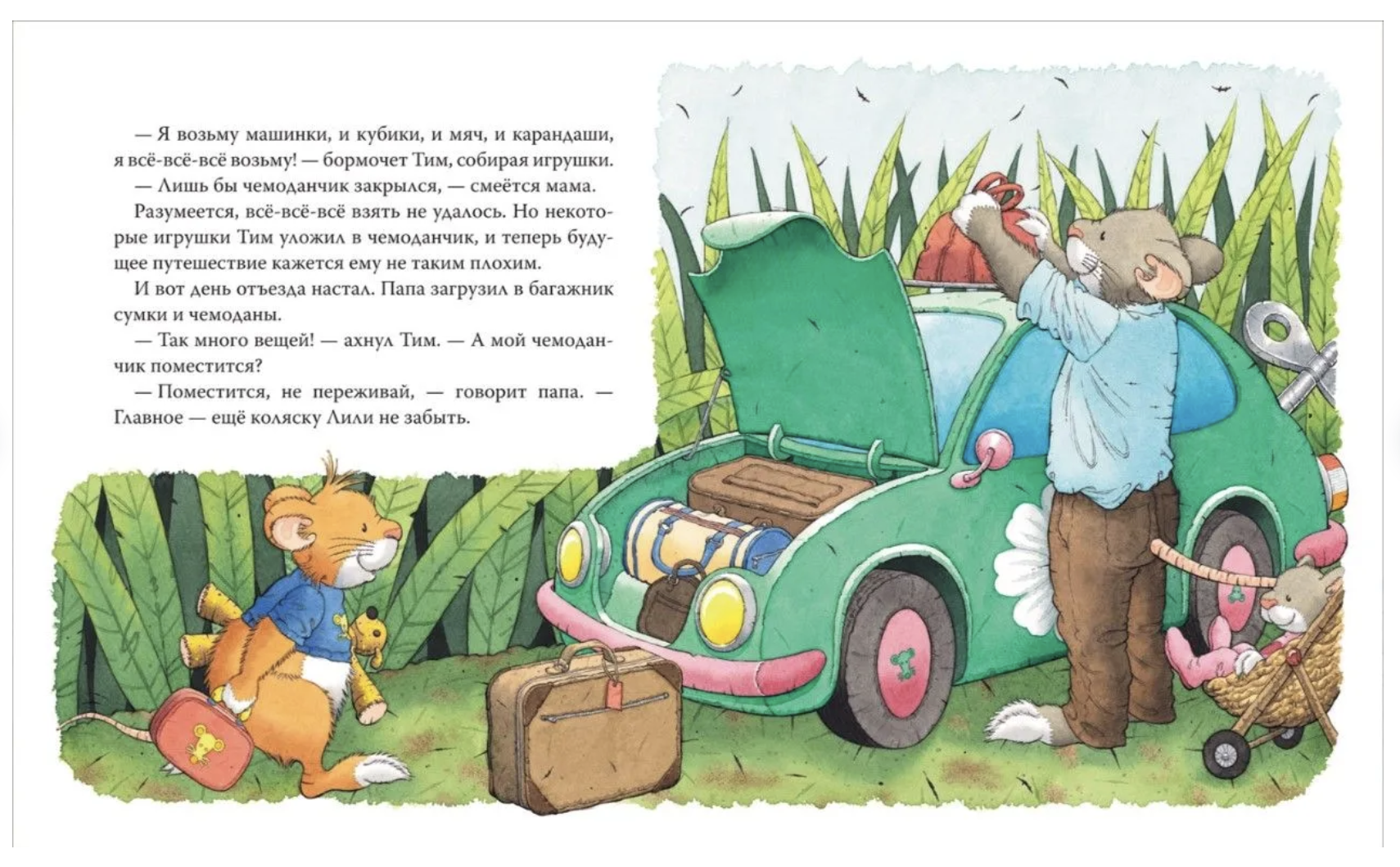 Мышонок Тим хочет остаться дома. Казалис Анна