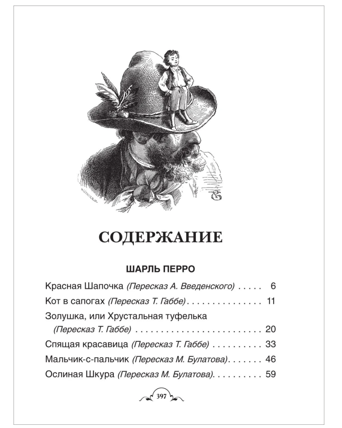 Все лучшие сказки. Х.-К. Андерсен, Братья Гримм, Ш. Перро. Волшебные истории для детей