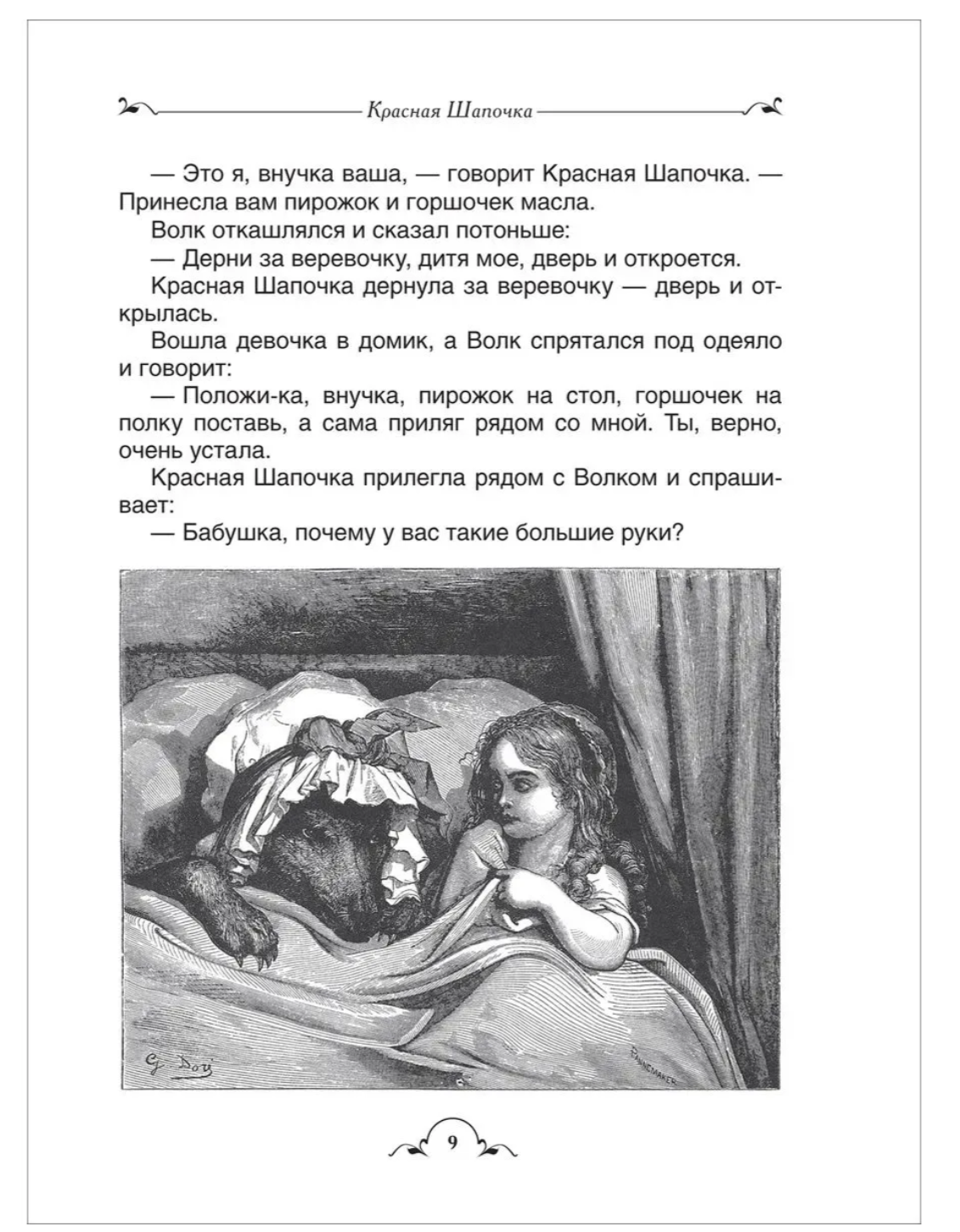Все лучшие сказки. Х.-К. Андерсен, Братья Гримм, Ш. Перро. Волшебные истории для детей