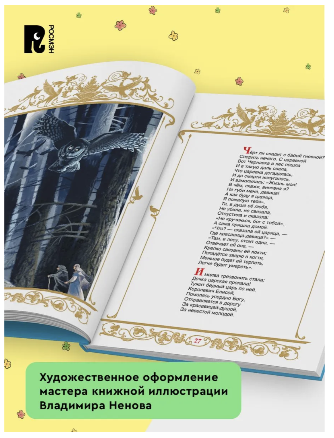 Сказки. Пушкин А.C.