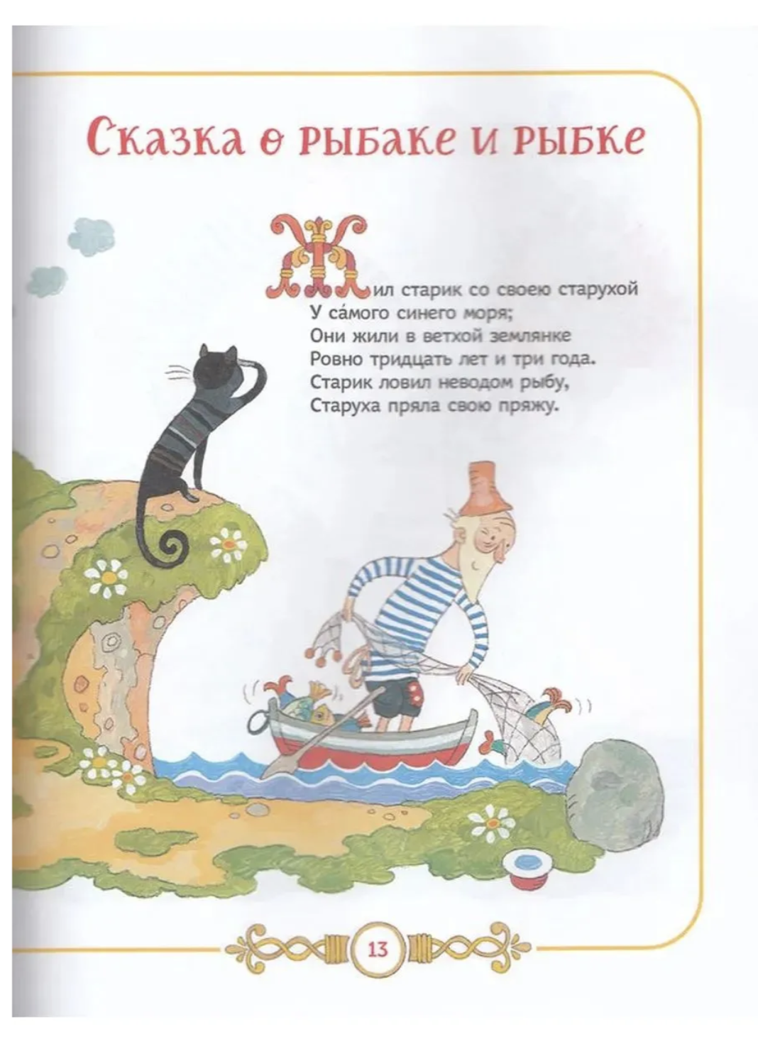 Сказки для малышей. Пушкин А.C.
