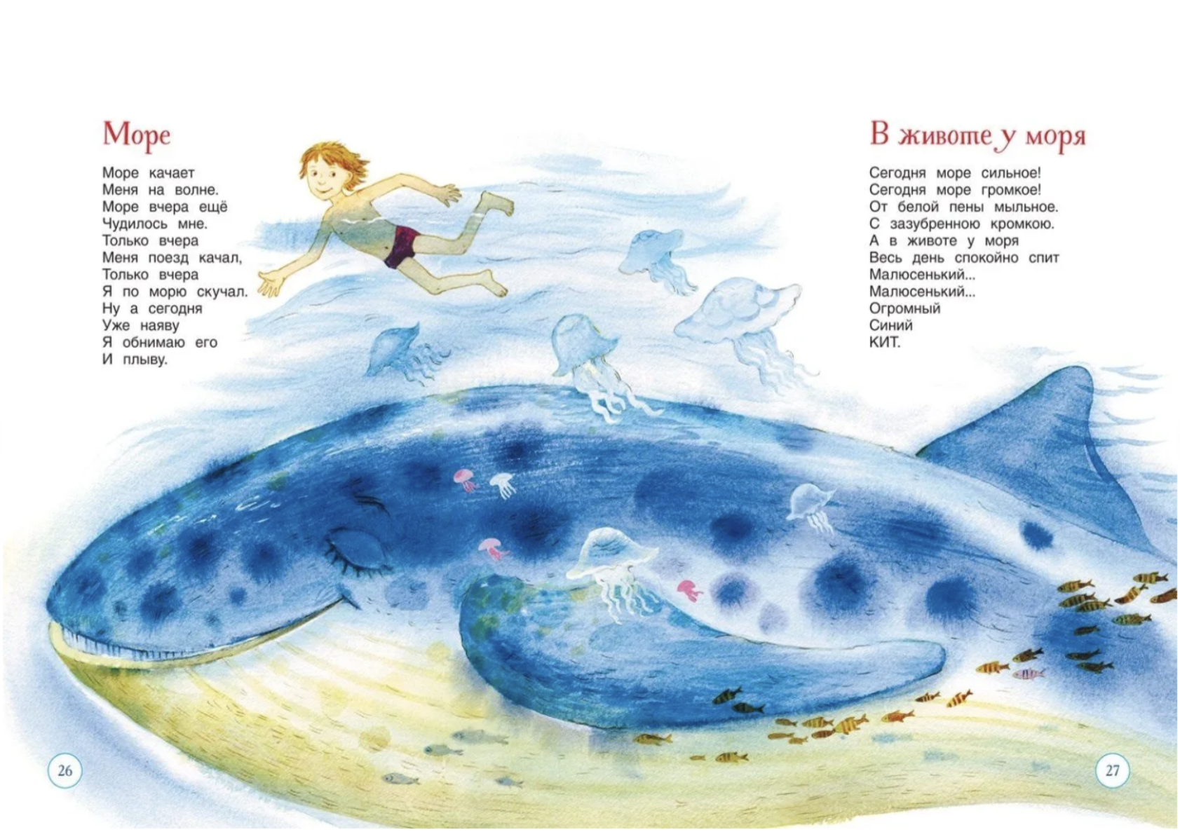 Все сказки и стихи для детского сада