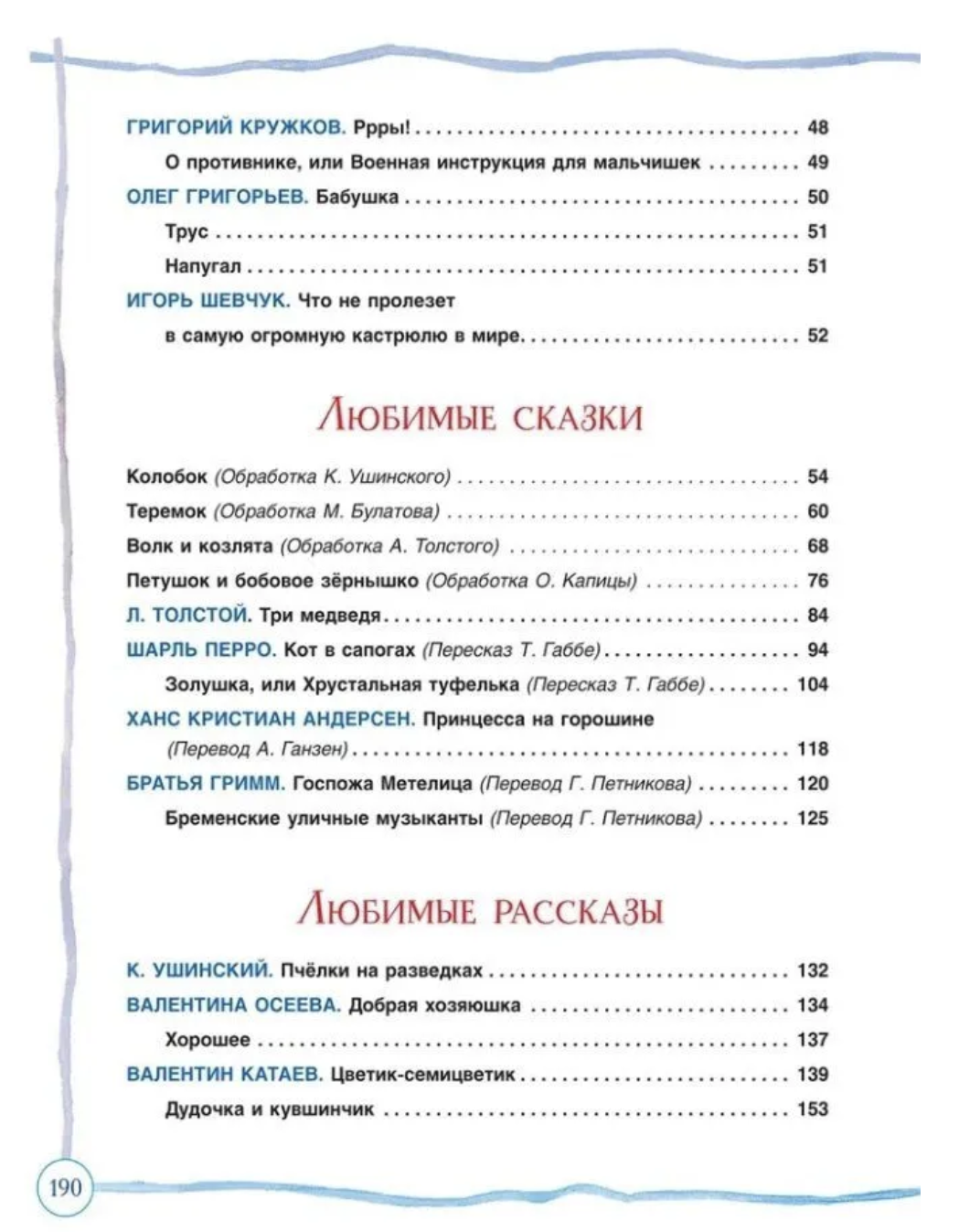 Все сказки и стихи для детского сада