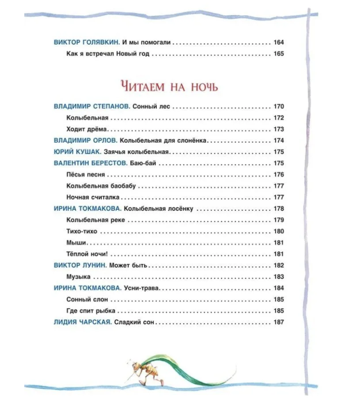 Все сказки и стихи для детского сада