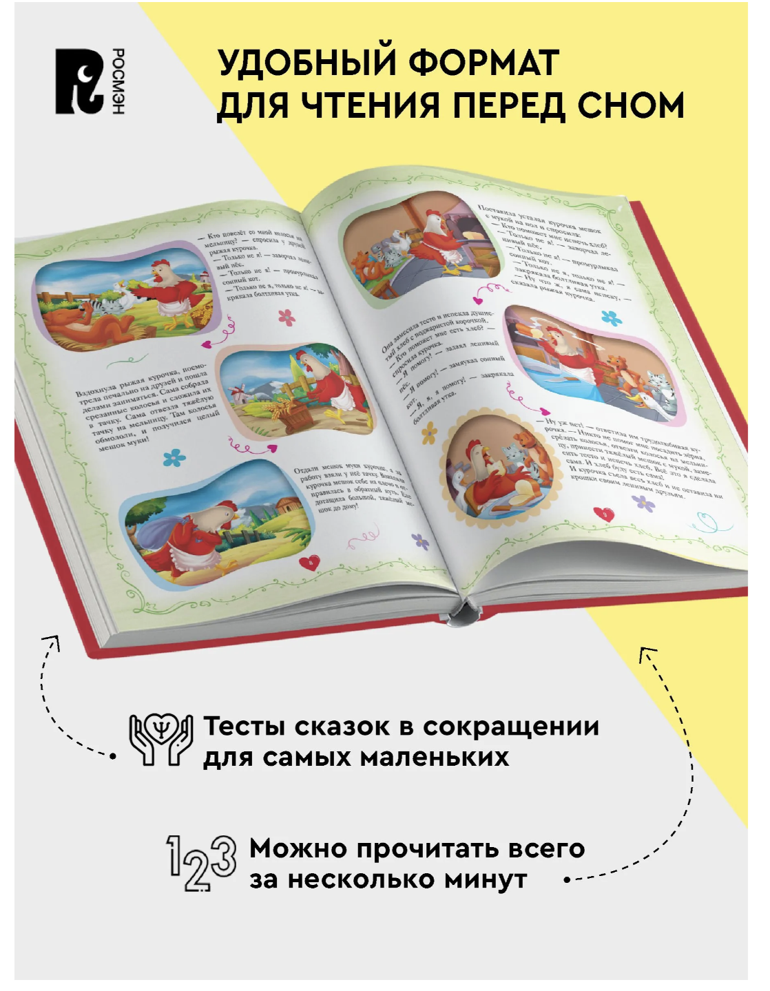Большая книга сказок на каждый вечер