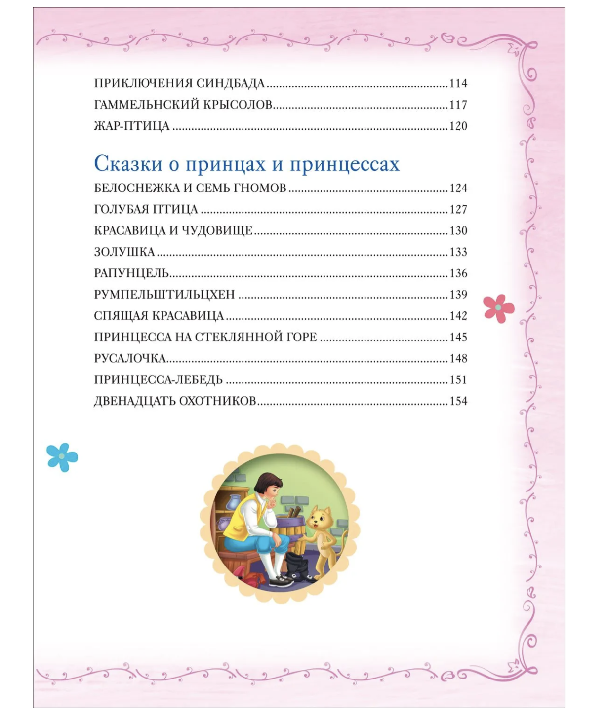 Большая книга сказок на каждый вечер